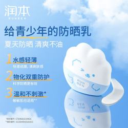 润本 儿童防晒霜婴儿宝宝敏肌专用隔离紫外线0岁+婴幼儿物理防晒乳 水感防晒乳