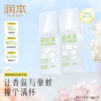 润本 驱蚊喷雾 15%避蚊胺 茶花雨林香 75ml