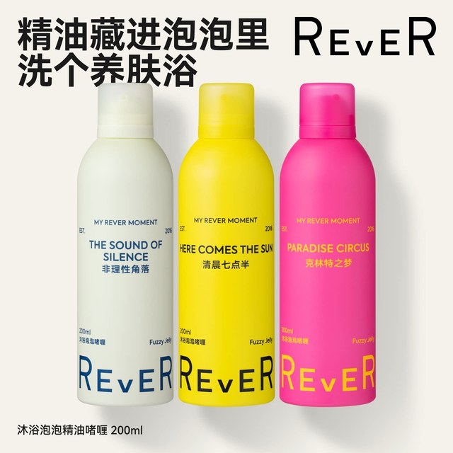 REVER 乐若 沐浴露精油啫喱泡泡200ml