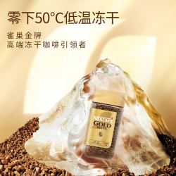 雀巢 金牌冻干速溶纯黑咖啡粉
