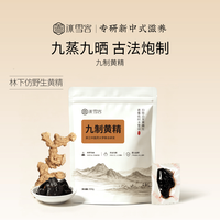 冰雪容 野生黄精九蒸九制九晒非遗技艺匠心传承0添加开袋即食九华可泡茶 200g*1袋 古法传承九蒸九晒