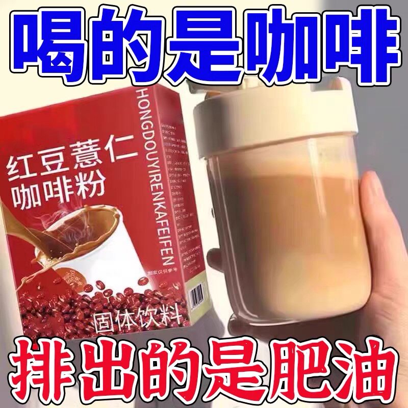 初荟 薏仁红豆芡实咖啡 200ml*10 盒 速溶咖啡