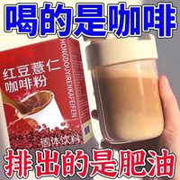 初荟 薏仁红豆芡实咖啡 200ml*10 盒 速溶咖啡