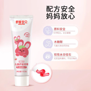 Saky/舒客 儿童牙膏牙刷套装 草莓香型60g*2支+鲜橙香型60g*2支
