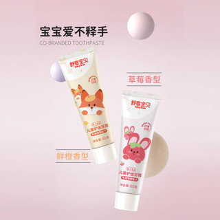 Saky/舒客 儿童牙膏牙刷套装 草莓香型60g*2支+鲜橙香型60g*2支