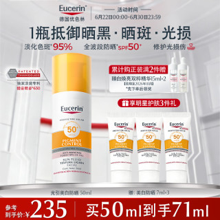 优色林 防晒乳液 50ml SPF50+
