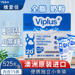 维爱佳 全脂奶粉525g/盒独立小包装 学生成人中老年人高钙 澳洲原装进口