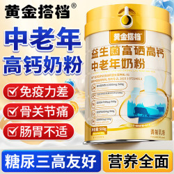 黄金搭档 益生菌富硒高钙中老年奶粉0蔗糖送父母长辈营养礼品500g*1罐