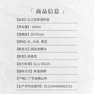 九江双蒸 豉香型白酒 29.5度 156ml