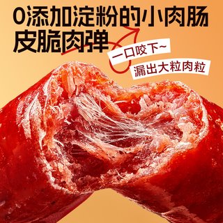 良品铺子 迷你小香肠 炭烤味 猪肉类零食