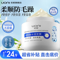 UONI 玻尿酸水润发膜500ml大罐家庭装 烫染养护 锁水保湿 持续留香