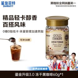 鲨鱼菲特 冷萃精品冻干纯黑咖啡粉 60g