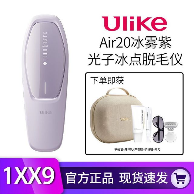 Ulike Air20光子冰点脱毛仪USHR全身适用女生剃毛器冰雾紫