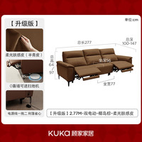 KUKA/顾家家居 6611 零靠墙电动功能沙发 椰岛棕 2.77m