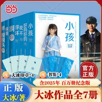 我不小孩好吗好的你坏大冰作品集2025年新版 小蓝书系列收官之作保重