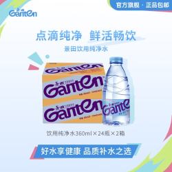 景田 饮用纯净水 JD快递 送货上门 360ml*24瓶整箱装 现货家用饮用水 2箱家庭装