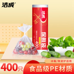 洁成 抗菌保鲜袋 抽取式食品级商用冰箱家庭 25*17cm*100只