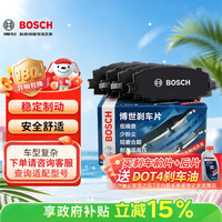 博世 刹车片 适用于大众宝来/朗逸/朗逸两厢