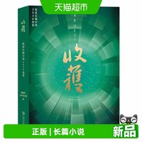 收获长篇小说2026年春卷收获杂志 闭上眼睛上卷邓一光 原本程小莹