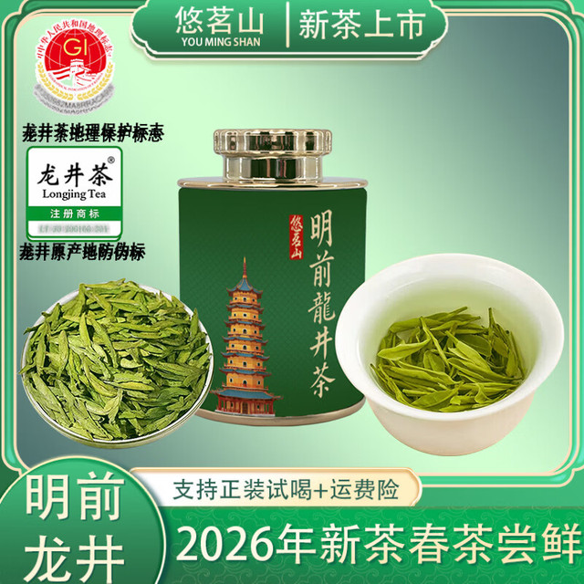 悠茗山 2026新茶龙井茶明前绿茶高档茶叶礼盒装节日茶礼伴手礼礼盒送长辈 特级龙井10克宝鼎罐