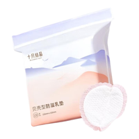 十月结晶 防溢乳垫 纤薄透气款 100片