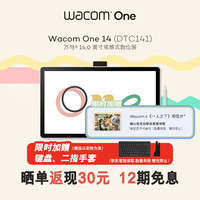 和冠 DTC141W0数位板手绘板 手写板连电脑绘画板写字教学网课 DTC133升级款