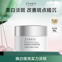 法兰琳卡 焕颜美白淡斑精华面霜50g补水保湿提亮肤色护肤品生日礼物送女友
