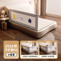 丸丫 WY-8820 婴儿床围栏 单面装 小星星 2m