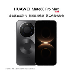华为 Mate 80 Pro Max 16+512GB麒麟9030 Pro芯片手机