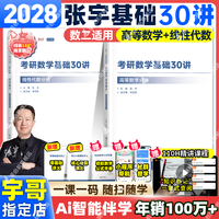 启航教育张宇2028考研数学基础30讲题源经典探析1000题强化36讲考研数学一二三
