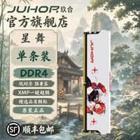 百亿补贴：玖合 星舞ddr4台式电脑16g单根3200 C16时序 马甲内存条