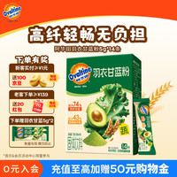 阿华田 羽衣甘蓝粉5g*14条 膳食纤维蔬菜牛油果代餐粉 固体冲泡饮品