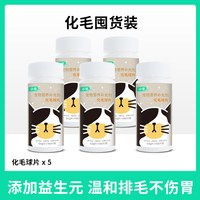 小宠 猫咪化毛球片 调理肠胃 60片/瓶
