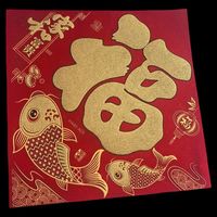 2026年新款羊年福字绒布全背胶门贴新年春节过年装饰布置春联10张