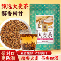 塞翁福 大麦茶原味焙香大麦养生茶238g