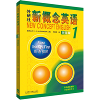 新概念英语1智慧版教材用书+练习册全2册1234外研社英语