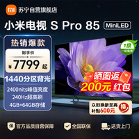 小米 电视SPro85MiniLED L85MA-SM