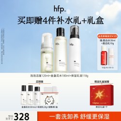 HomeFacialPro hfp洁面泡泡水乳新品礼盒套装 洗卸养夏季油皮痘肌补水保湿护肤品