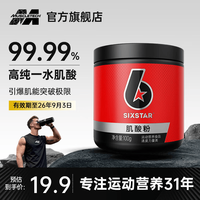 六星 锌镁肌酸粉 100g 一水肌酸 高纯度