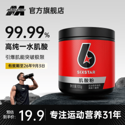 六星 锌镁肌酸粉99.99%高纯度一水肌酸健身耐力爆发力运动营养能量冲剂 一水肌酸