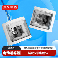 京东京造 大小双孔自动转笔刀 削笔器可削粗杆三角洞洞铅 儿童电动文具 JD5065