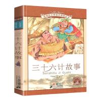 三十六计 注音版儿童读物