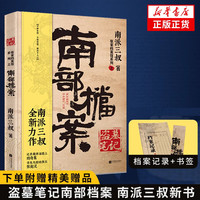 盗墓笔记十年+沙海+藏海花+盗墓笔记全套典藏版 盗墓笔记南部档案 