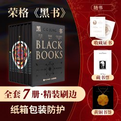 人民邮电出版社 荣格心理学全集 精装刷边版 全8册