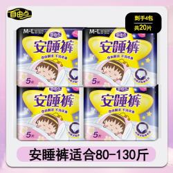 自由点 无感7日卫生巾小丸子超薄透气安睡裤日夜组合姨妈巾 M-L码 20条 80-130斤