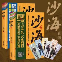 沙海小说新版.全2册套装 南派三叔 的盗墓笔记畅销悬疑推理小说十年藏海花 磨铁图书 正版书籍