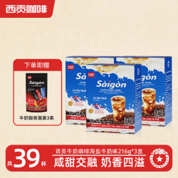 西贡咖啡 西贡（SAGOCOFFEE）拿铁咖啡海盐炭烧猫屎咖啡越南咖啡盒装送礼速溶牛奶咖啡即冲即饮