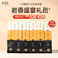 孝文家茶 新客礼包肉桂 水仙 大红袍组合茶叶礼盒 岩茶武夷PVC品鉴礼包 老客试饮组合149.4g*1
