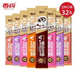 香约 奶茶粉袋装草莓香约原味22g*30条装奶茶 办公室速溶冲调饮品 袋装7