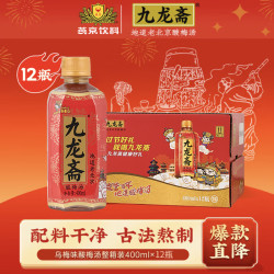 九龙斋 陈皮酸梅汤400ml*12瓶老北京宫廷配方夏季清爽解腻饮料 400ml*12瓶（原箱